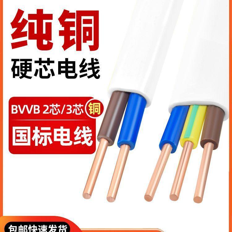 国标纯铜BVVB护套线2芯3芯11.52.5平方白色平行家用电源硬电线