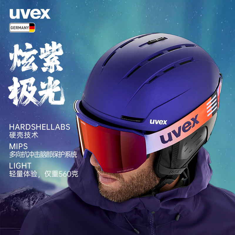 uvex stance MIPS德国优维斯滑雪头盔男女单双板全地形安全亚洲版