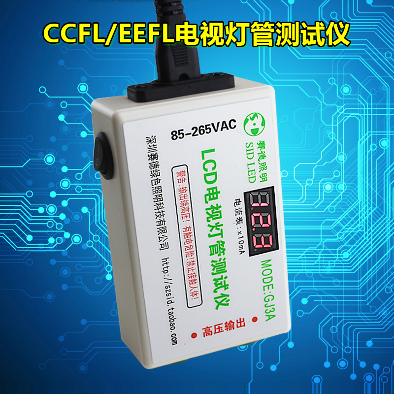 LCD液晶电视灯管测试仪CCFL EEFL背光灯条点亮 维修 智能检测工具