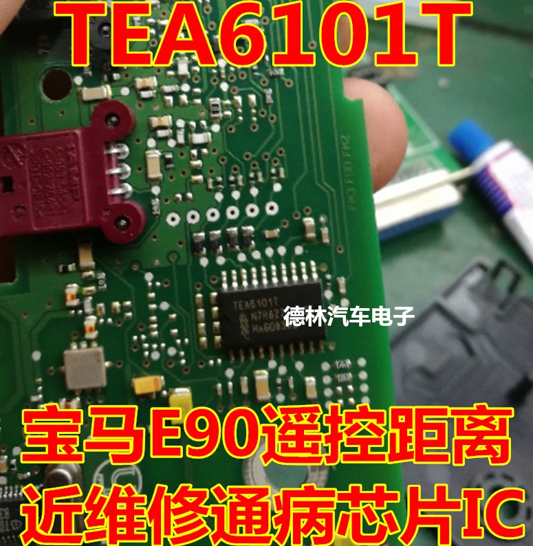 TEA6101T 宝马天线放大器 宝马E90遥控距离近维修通病IC芯片模块