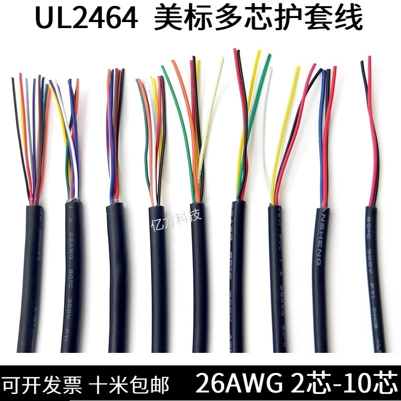 2464多芯护套电源线USB镀锡铜信号控制过粉线2/3/4/5/6/7/10芯
