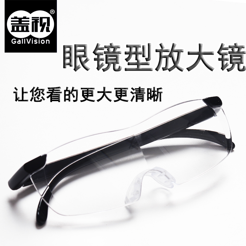 盖视工艺眼镜型头戴式放大镜高清修表看书手机维修用3老人阅读扩大镜30专用60便携式10老年德老花镜1000国