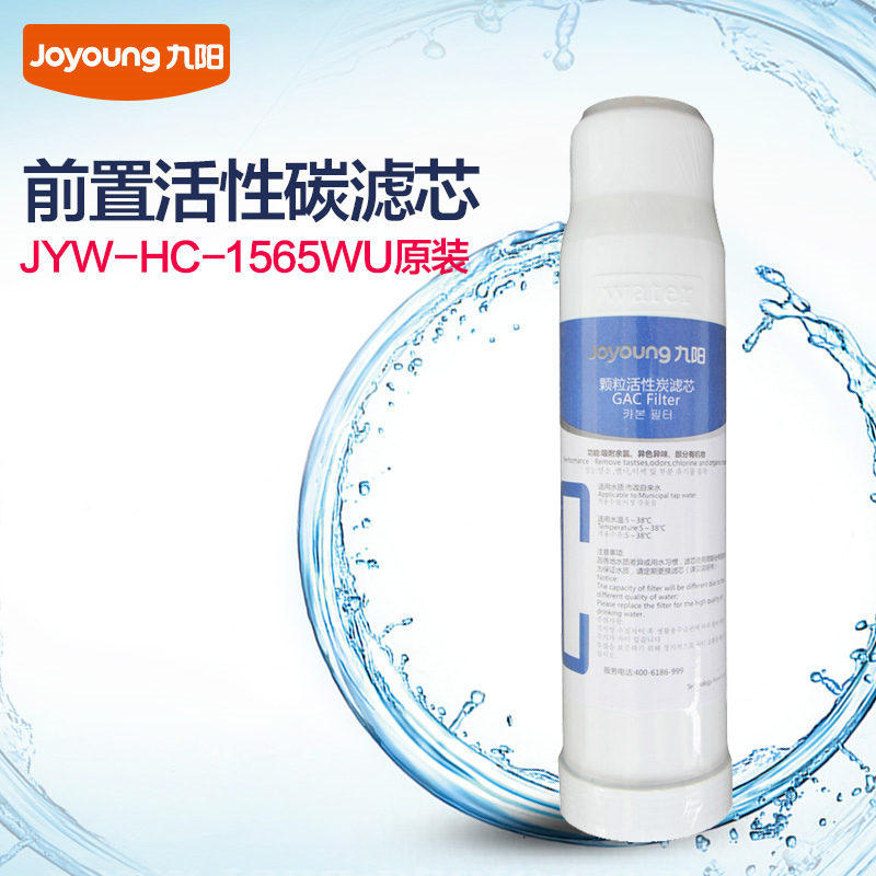 九阳正品家用JYW-HC-1565WU/1583WU净水器原装前置活性炭滤芯