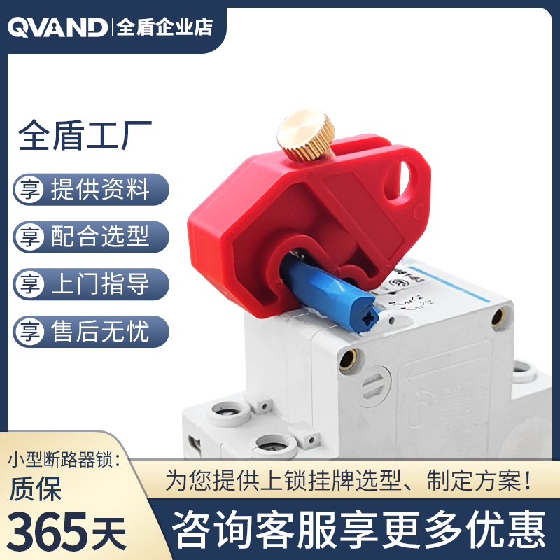 QVAND全盾 微型断路器锁1234P空气开关锁扣电工停工防误 安全锁具