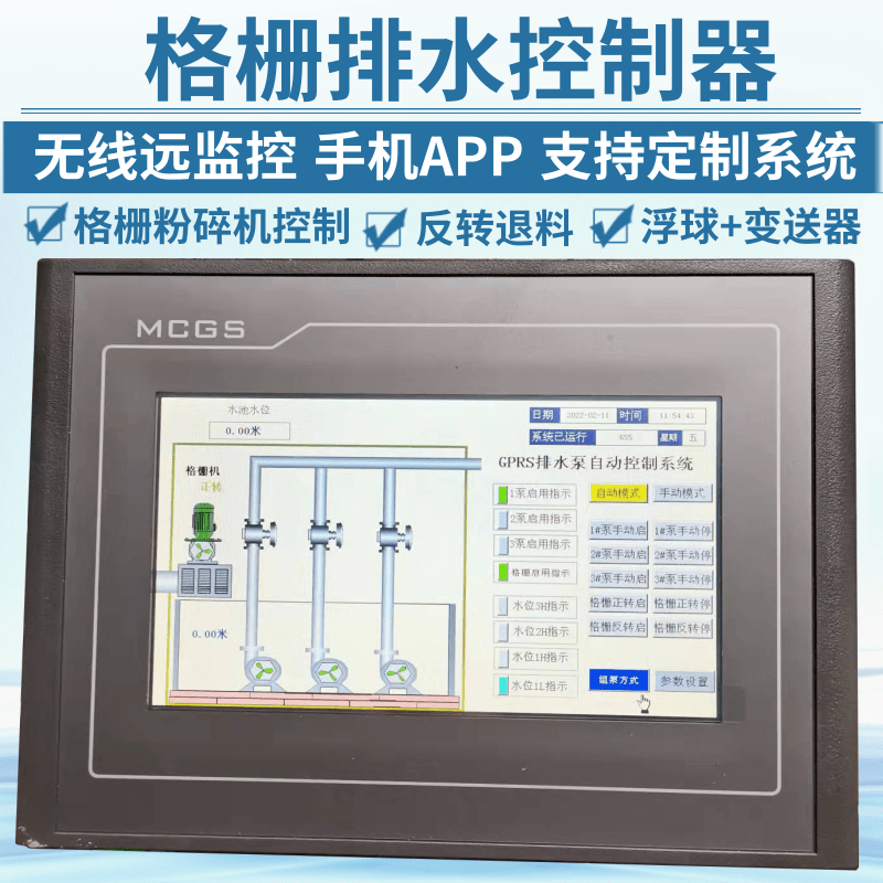 PLC给排水控制器GPRS手机APP上位机远程监控污水处理泵站格栅控制