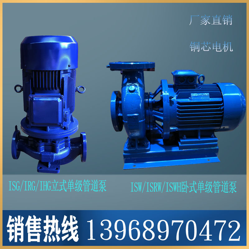 速发立式卧式管道离心泵ISW/IHG/ISG65-125铸铁不锈钢增压热水清