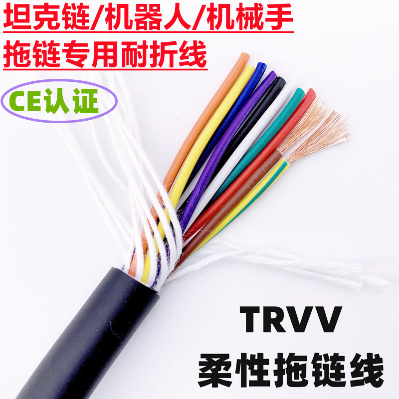 高柔性拖链电缆TRVV 3 4 9 18 25芯耐弯折伺服电机CE电源线动力线