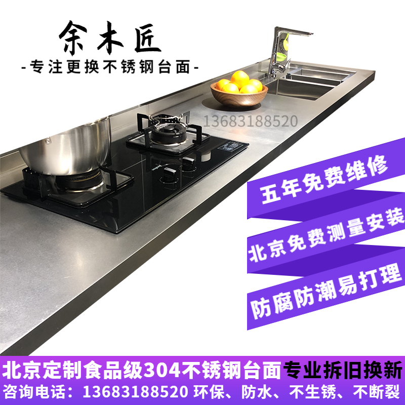 北京304不锈钢台面家用橱柜定制厨房整体厨柜定做更换石英石门板