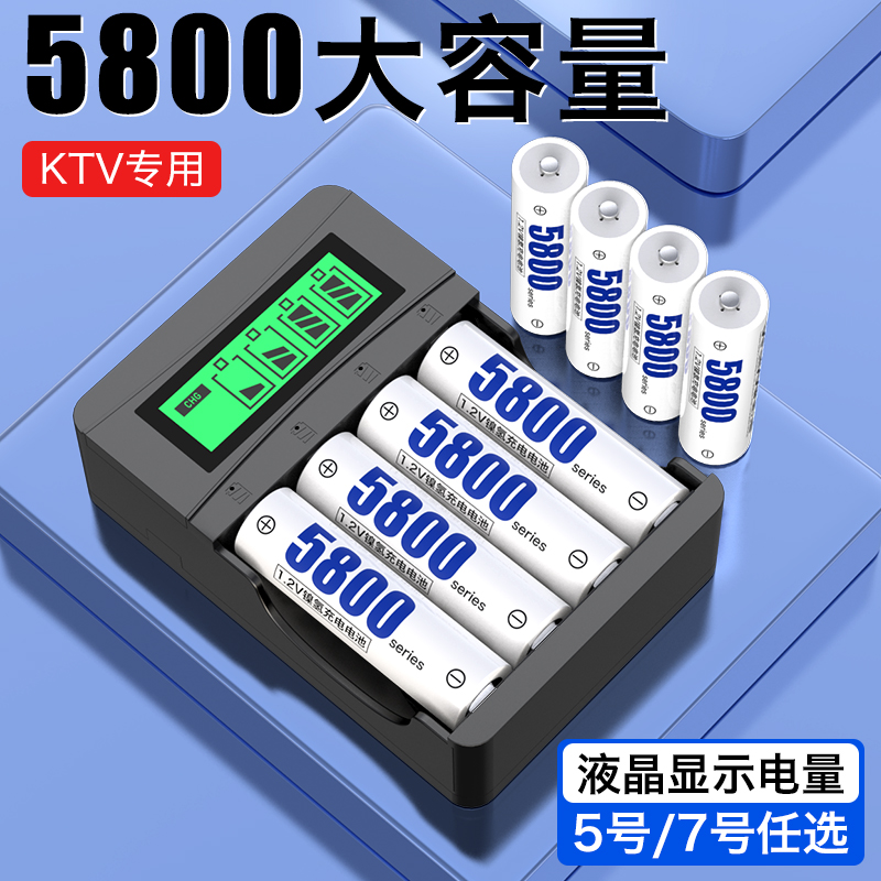 德力普充电电池5号7号AAA大容量KTV专用可快充电器玩具话筒五七号