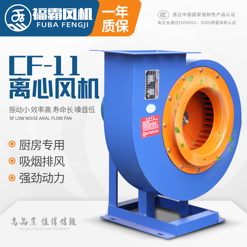 上海福霸CF离心风机厨房专用排油烟静音220V380V排气通风工业管道