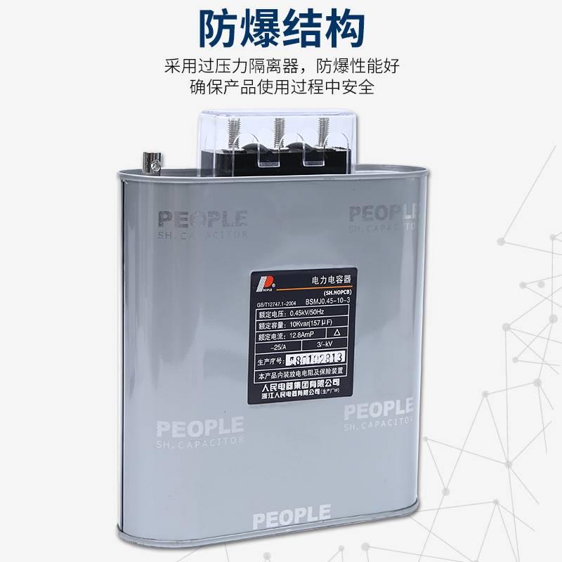 人民电器BSMJ-0.45三相自愈式并联电容器450V低压电力无功补偿器