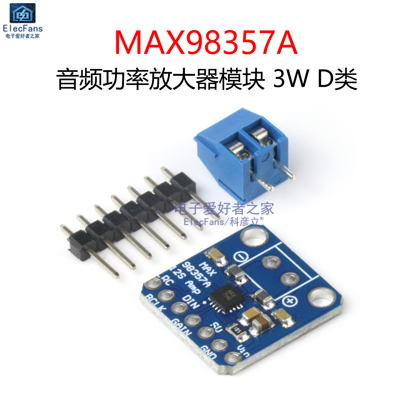 MAX98357A芯片 音频功率放大器模块I2S 3W D类无滤波高保真功放板
