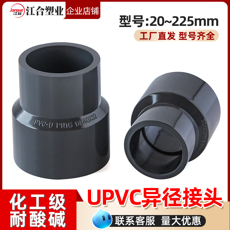UPVC大小头50变径直接耐酸碱深灰异径直通配件90水管接头化工管件