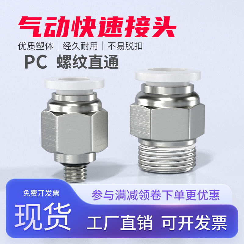 气动快速接头带螺纹直通PC8-02纯铜气管快插气泵配件大全PC8-M5