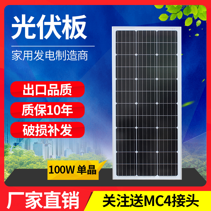 全新100W单晶硅太阳能板发电板电池板光伏发电系统充电12V24V家用