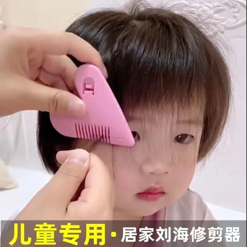 剪刘海专用剪刀家用儿童剪发神器安全理发碎发剪削头发打薄的梳子