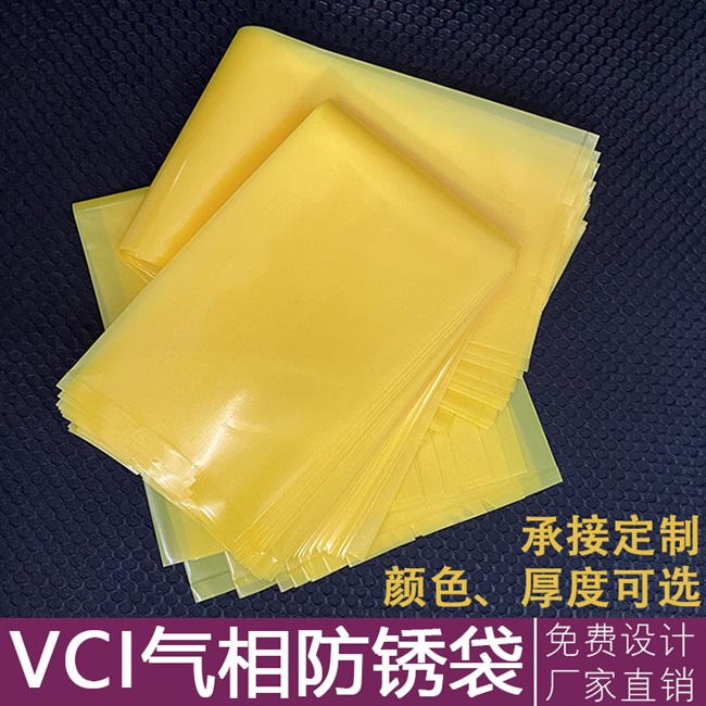 品vci气相防锈塑料包装袋自封口袋pe防锈膜工业机械金属汽配零新