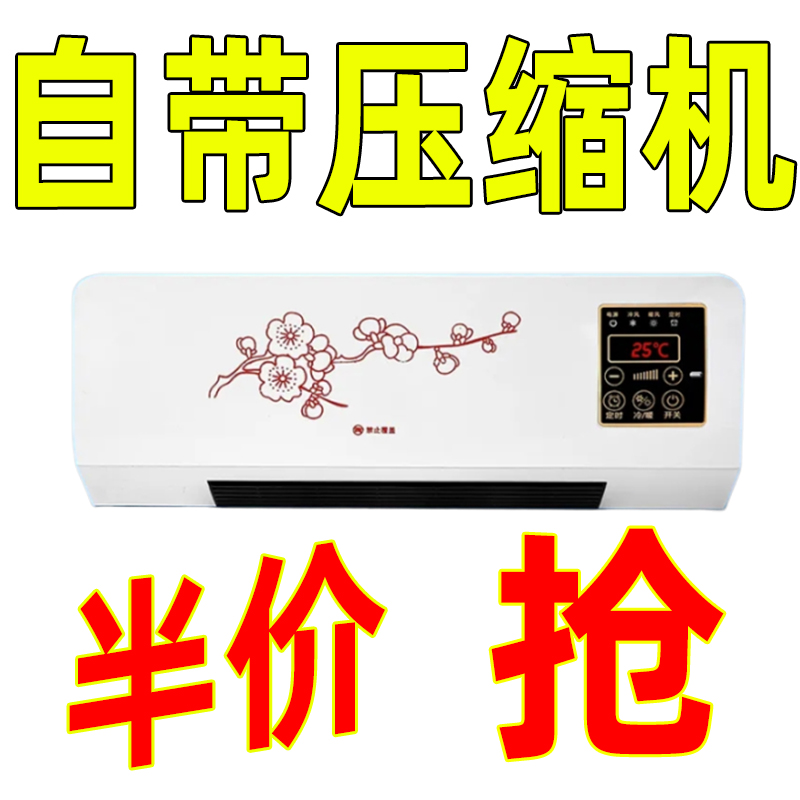 【厂家直发】小空调制冷卧室小型移动制冷制热室内1.5匹12v压缩机