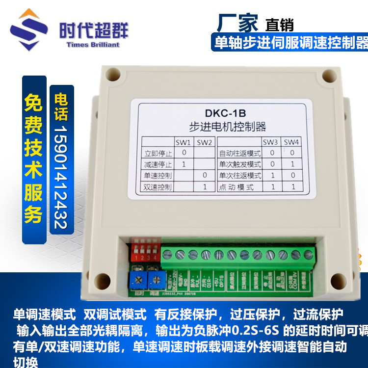 DKC-1B控制器调速器模式限位脉冲发生器伺服步进电机调速控制转速