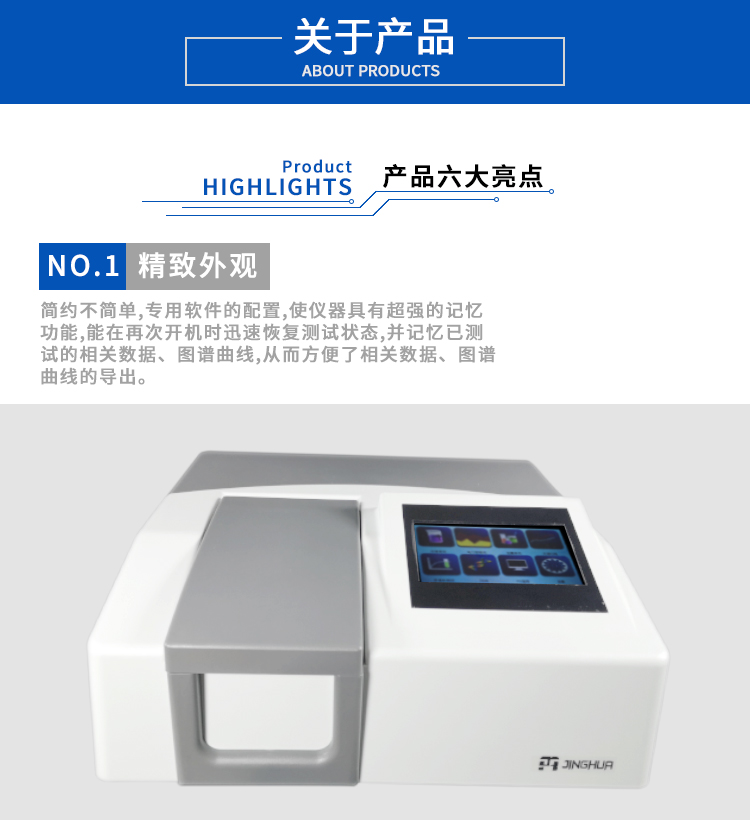 上海菁华UV1800PC / UV1800比例双光束紫外可见分光光度计