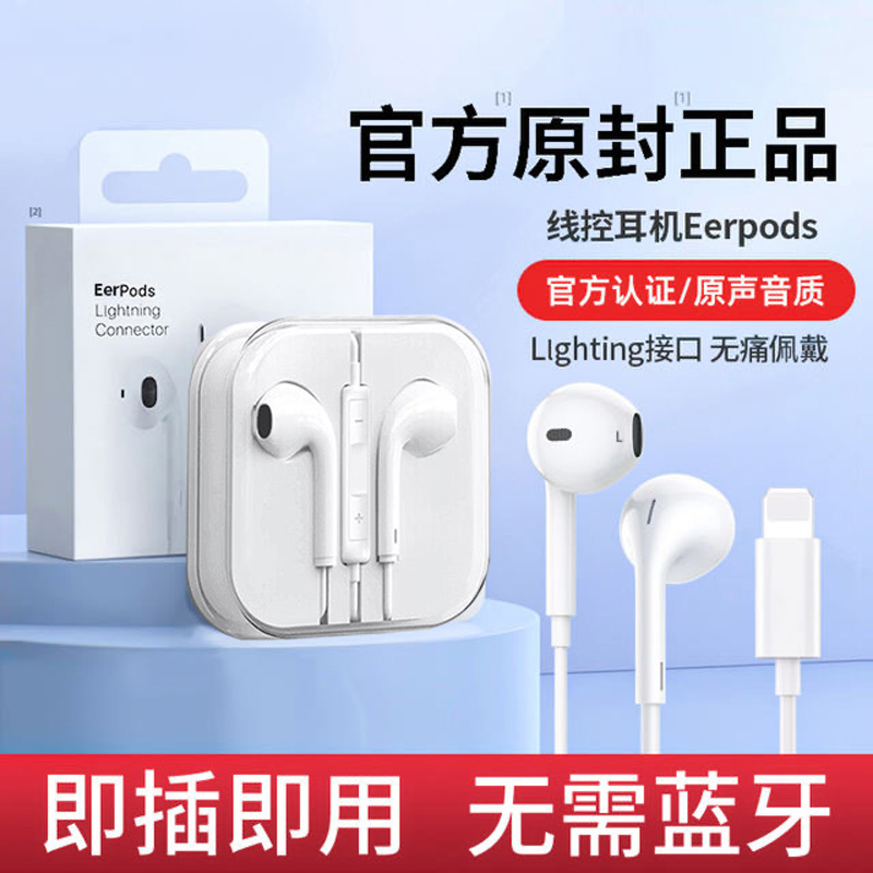 适用苹果iPhone14/13/12/11/XR/7/8/max/plus耳机有线原装正品pro