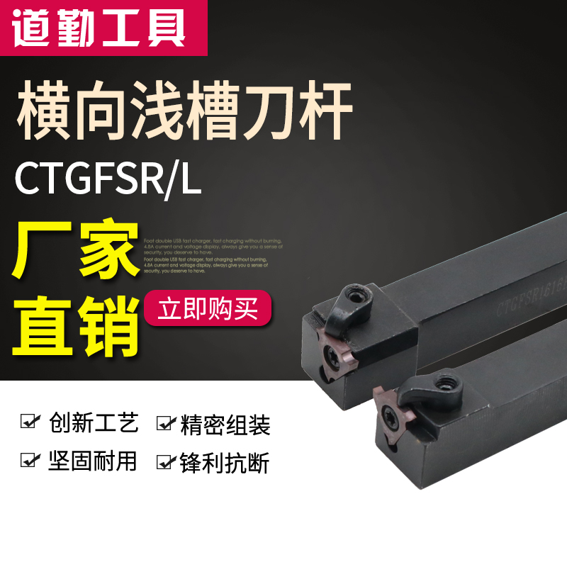 外槽刀片/卡簧槽刀片CTGFSR2020K16/CTGFSL2020K16排刀杆加硬端面