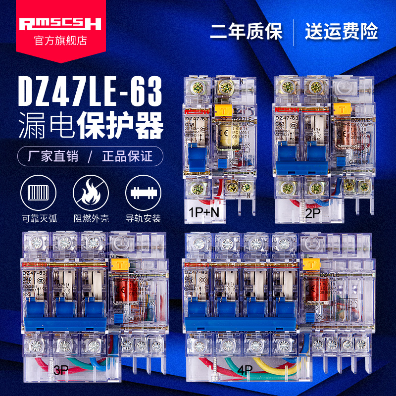 DZ47LE透明漏电保护器家用总开2P63A空气开关小型断路器空调漏保