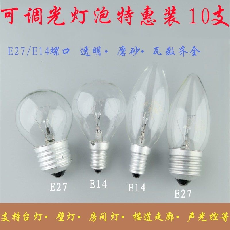 白炽 球形烛形钨丝灯泡 E27/E14 /25W/40W/55W 台灯水晶灯可调光