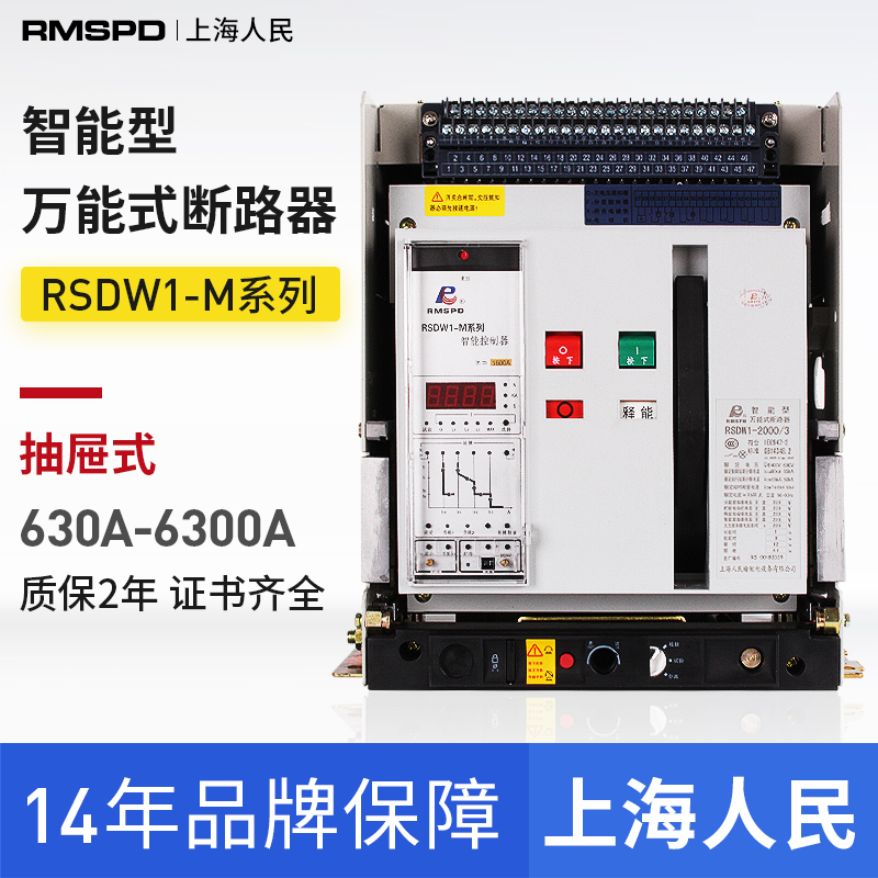 智能型万能式断路器DW45-800A1000A1250A1600A抽屉式2000A 3200A