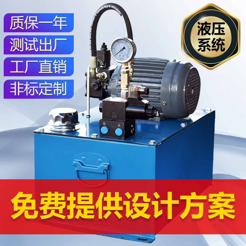 液压站液压系统油泵油缸0.75KW 1.5KW 2.2KW 3.75KW 油压站小型