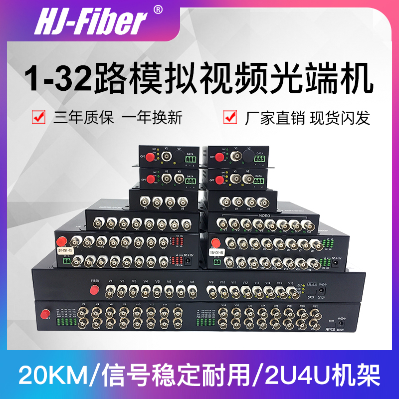 华杰恒讯 定制模拟视频光端机2路4路8路16路32路视频带485机架式HDMI高清光端机收发器VGA监控转换器桌面式