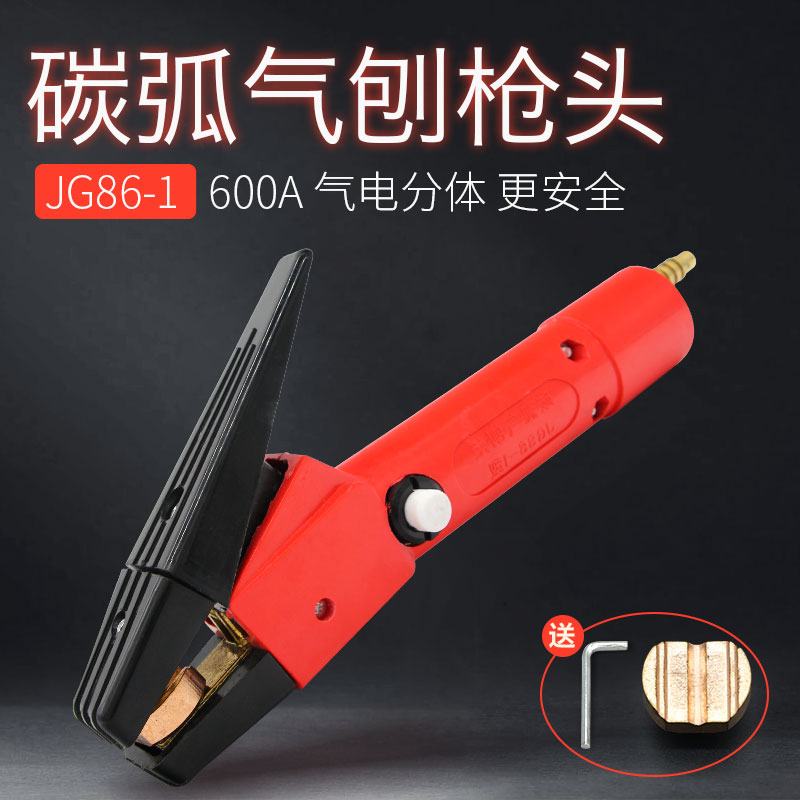 碳弧气刨枪JG86-1气刨头600A直流焊机配件焊把钳碳棒气刨炬焊接用