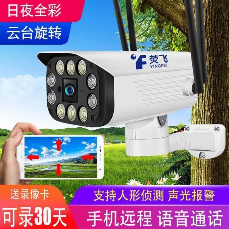 荧飞4g摄像头插卡不用wifi手机远程家用探头无线监控器室外防水高