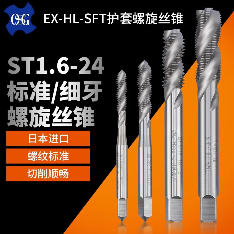 台湾OSG螺套丝锥STM4*0.5M5X0.8M6X1M8X1.25M10X1.5护套螺旋丝攻