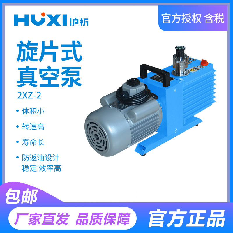 上海沪析2XZ系列真空机小型电动抽气静音循环实验室旋片式真空泵