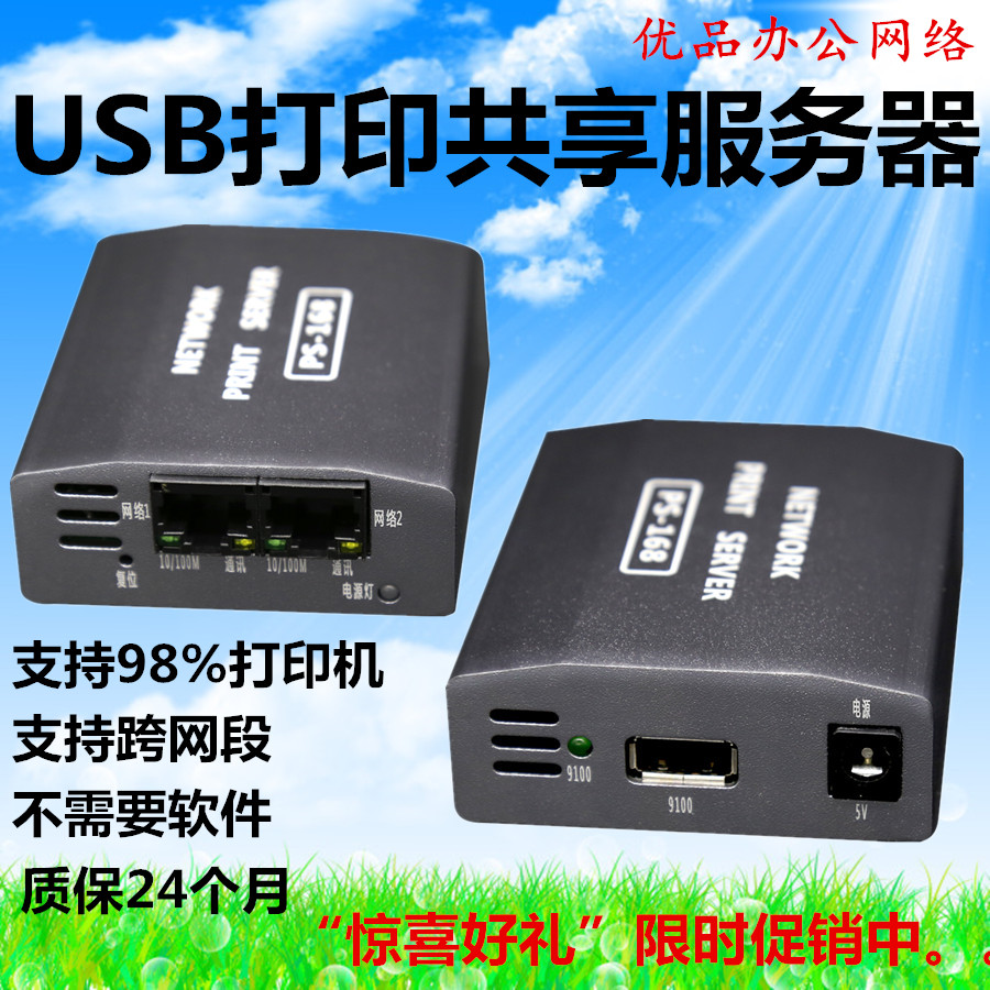 hp惠普p1108/1106/1020 USB打印服务器 USB转跨网络打印机共享器