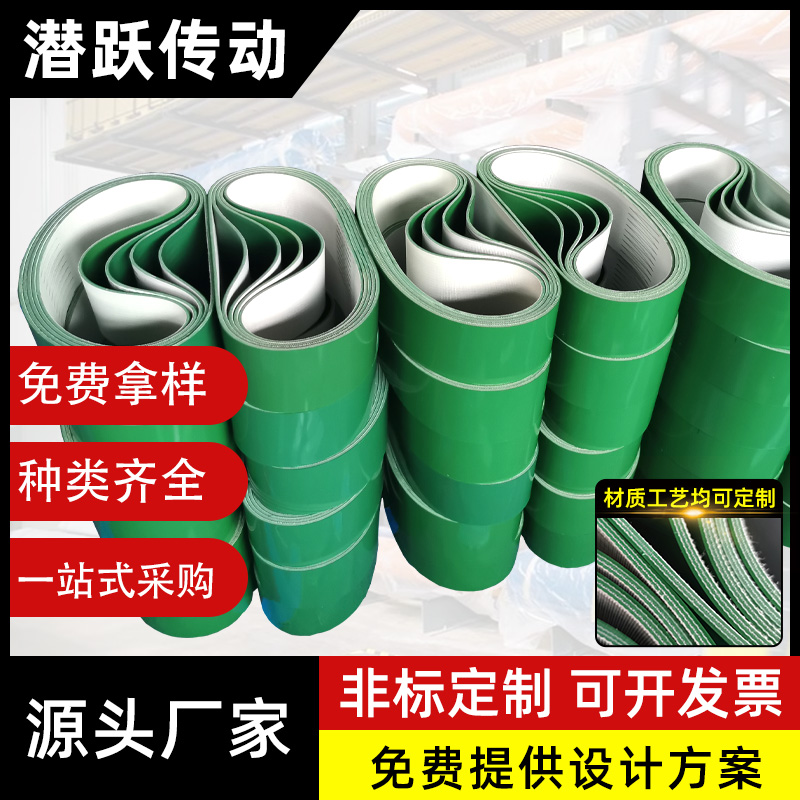无缝助卷带平面轻型环形流水线传运白绿色PVC工业冷轧助卷输送带