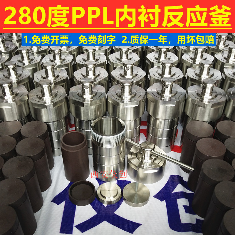 PPL水热合成反应釜280度内胆内衬高温高压力对位聚苯不锈钢实验室