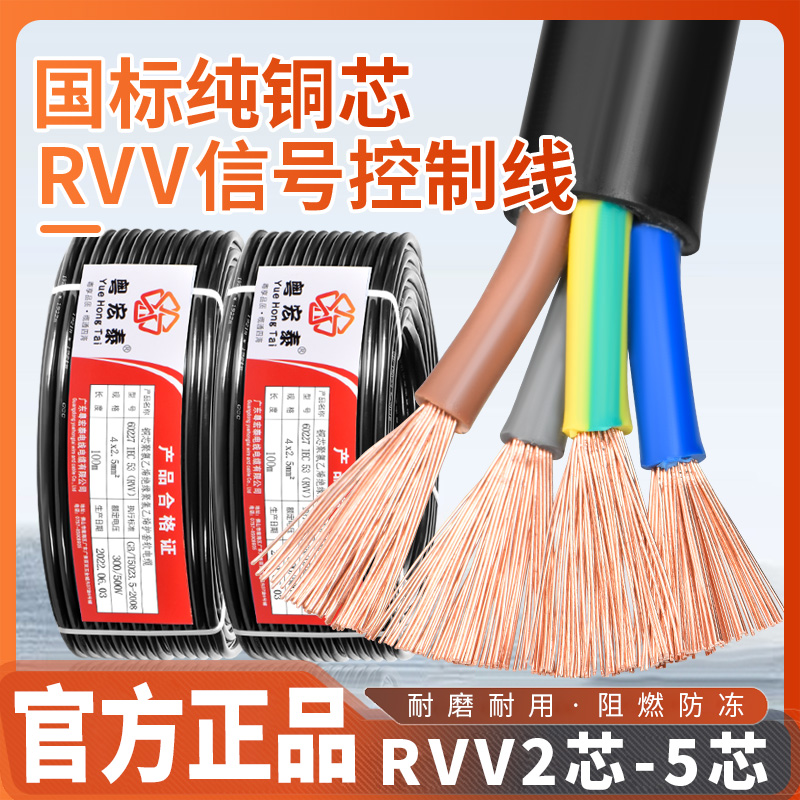 国标纯铜rvv控制电缆线2 3 4 5芯0.75 1.5 2.5 4 6平方电源护套线