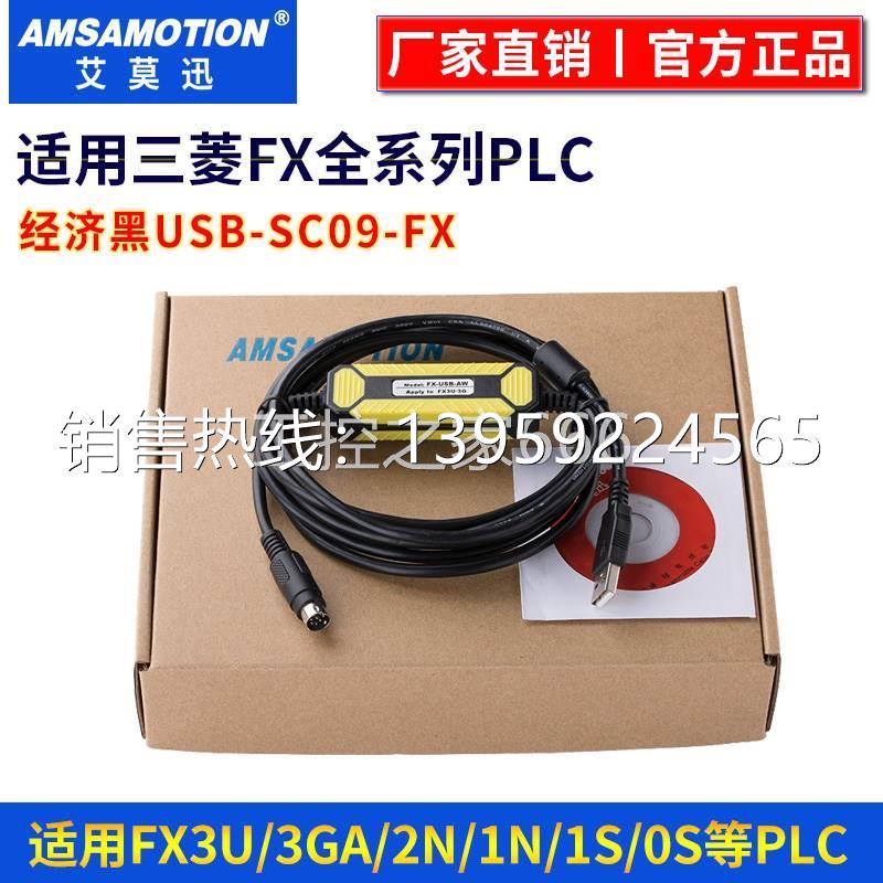 适用FX1S/1N/2N/3U系列PLC编程电缆 USB-SC09 数据通讯下载线