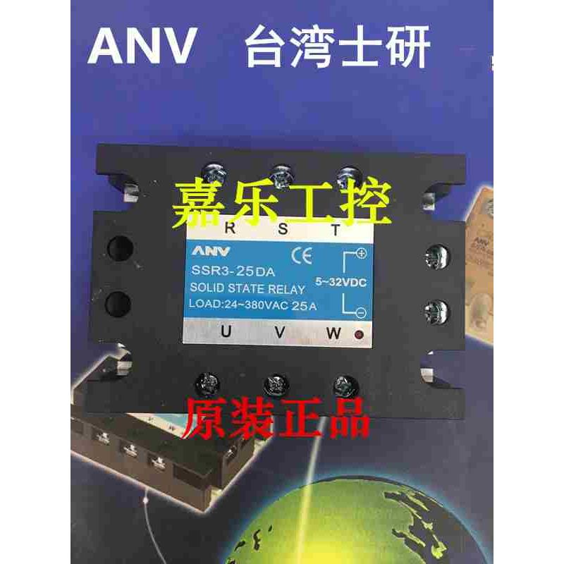 议价专业销售台湾ANV：士研电机三相固态继电器 SSR3-10DA
