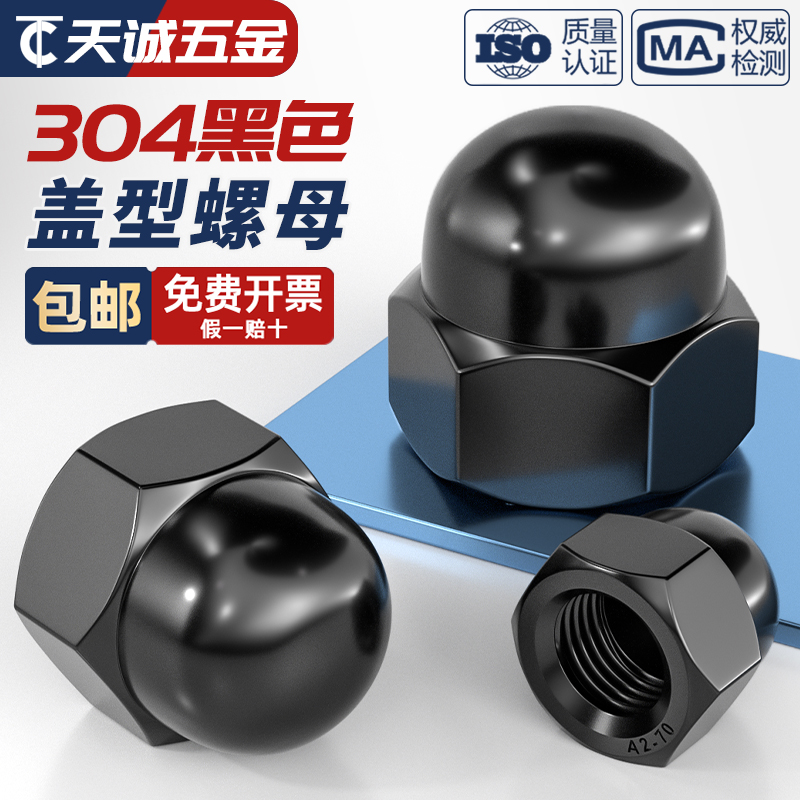 黑色304不锈钢盖型螺母盖形装饰帽圆球头螺丝帽盖帽盖母MM3M4-M20