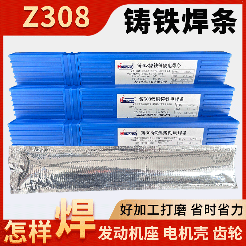铸铁焊条铸308Z408Z508纯镍铸铁焊芯丝EZNi-1加工万能生铁焊条3.2