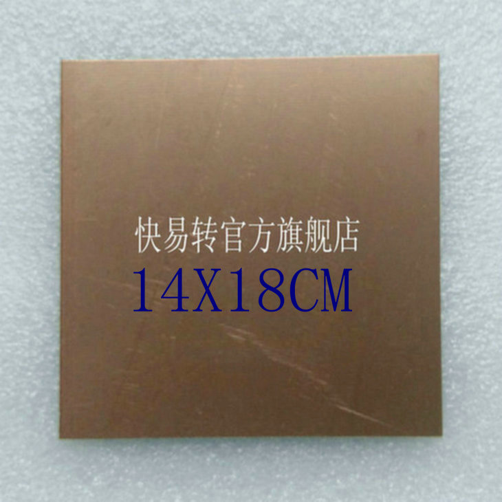 双面0.8MM环氧板/14*18CM/14X18CM/覆铜板/电路板/线路板