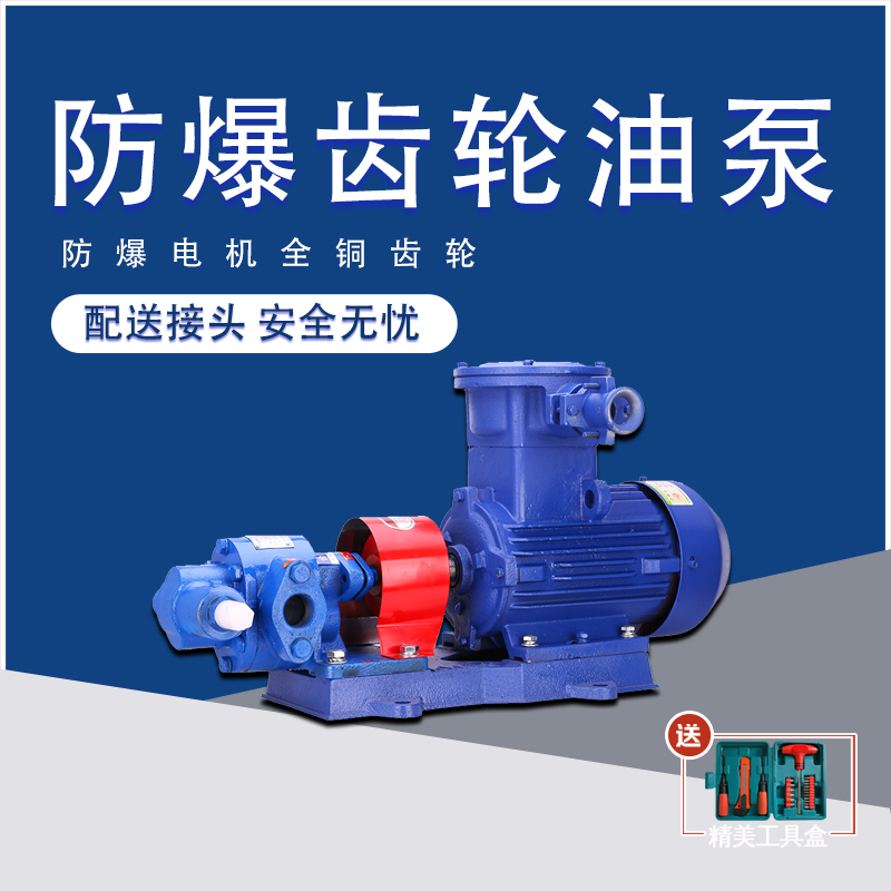 KCB齿轮泵防爆齿轮油泵配铜齿轮大流量三相380V汽油抽油泵自吸泵