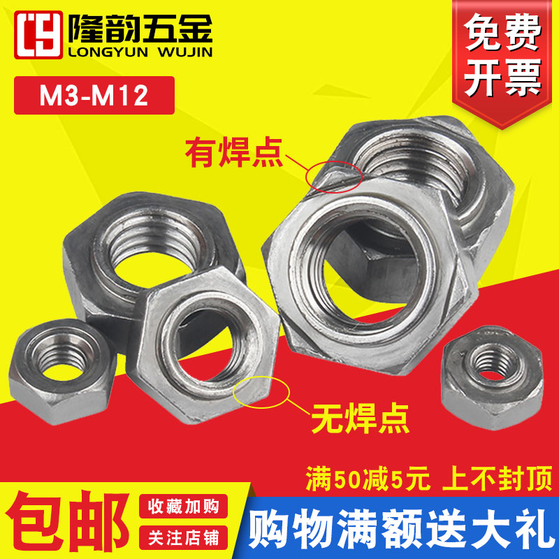 304不锈钢六角点焊螺母DIN929 6角六角焊接螺帽M3 M4M5M6M8M10M12