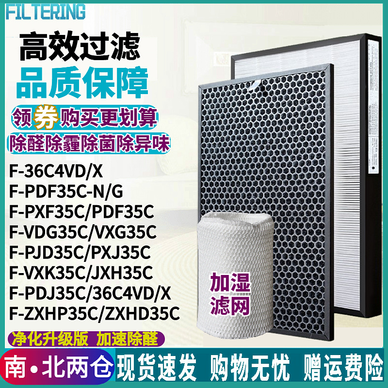 适配松下空气净化器F-PXF35C PDF35C VDG VXG35C ZXFP35C过滤网芯