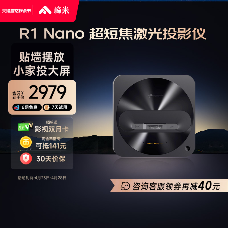 峰米R1 Nano超短焦激光投影仪家用1080P卧室投墙手机投屏小型影院