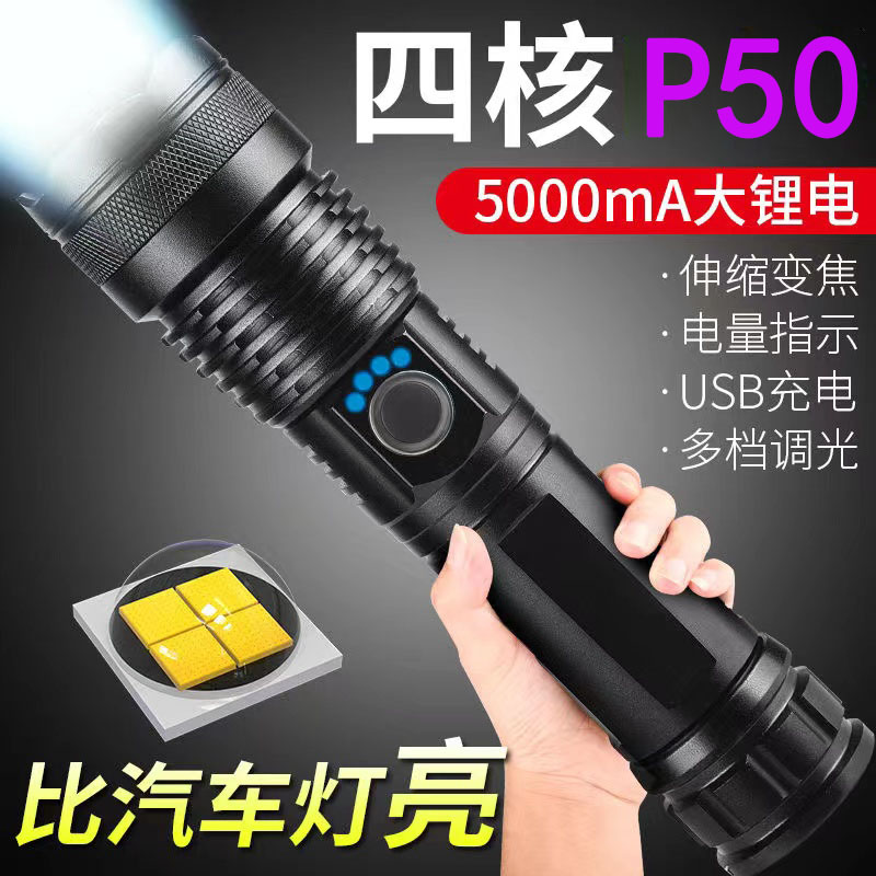 P50手电筒强光可充电式照明led超亮家用户外变焦自行车夜行远射灯