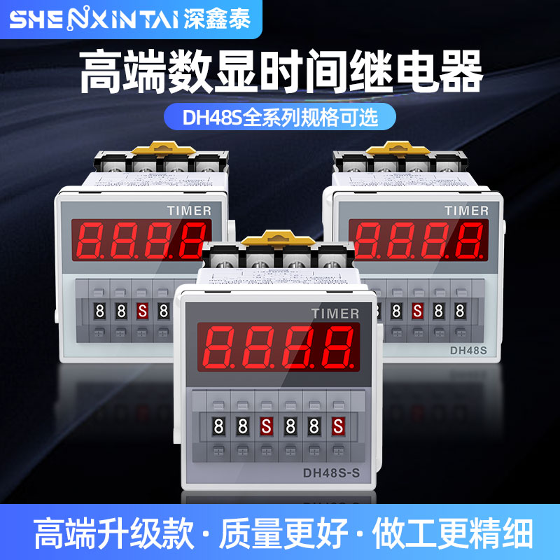 深鑫泰数显时间继电器DH48S-S 1Z 2ZH 2S220V循环控制时间延时器